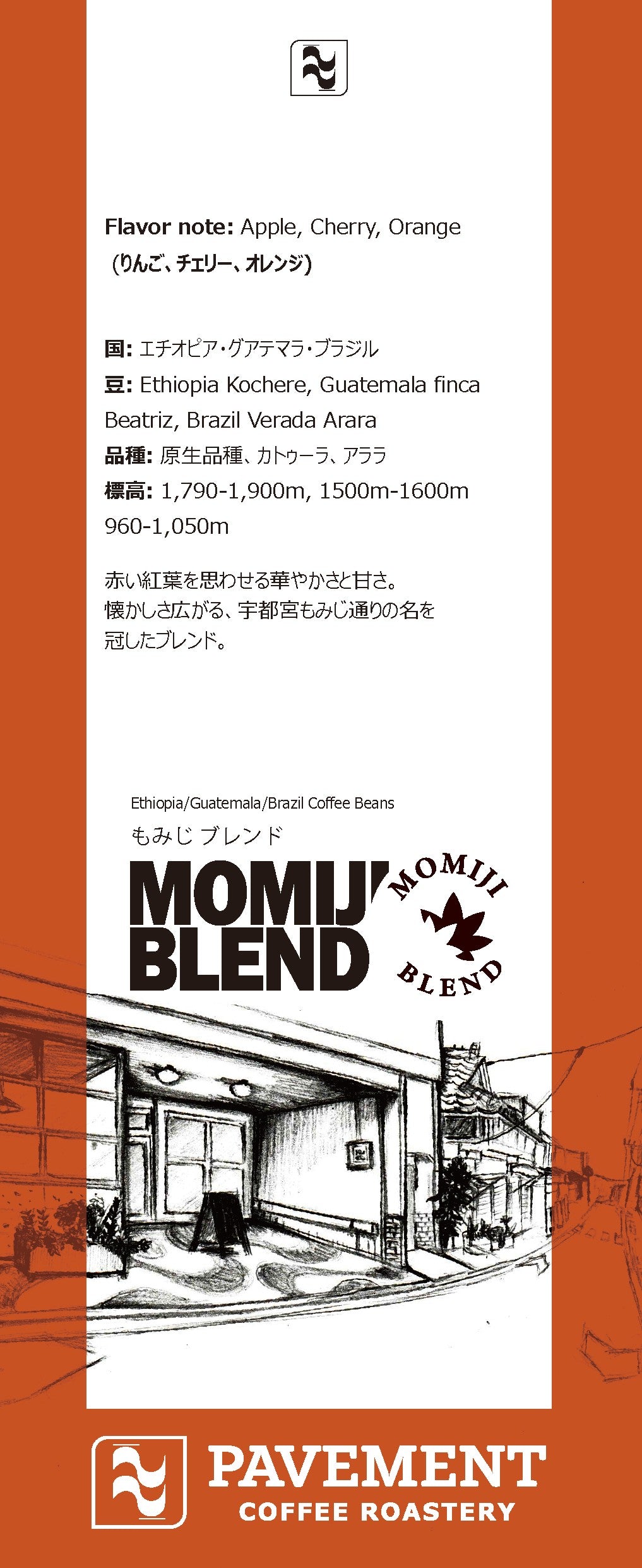 Momiji Blend もみじブレンド